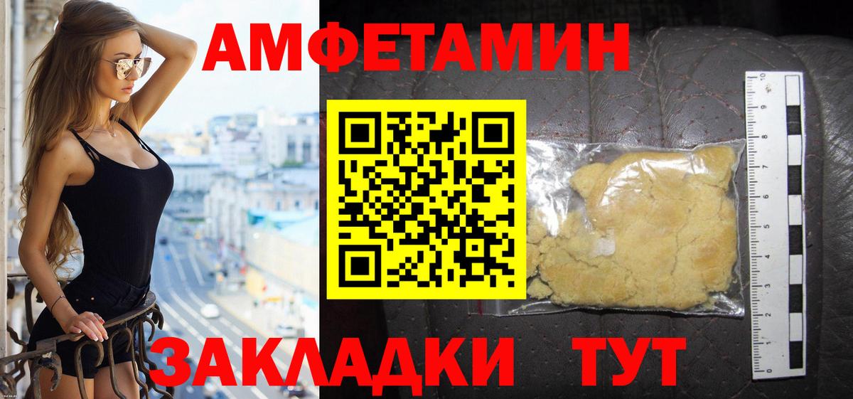 Амфетамин Розовый Крымск
