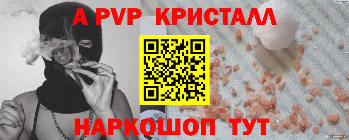 APVP Соль  Alpha-PVP кристаллы  где купить наркоту  APVP кристаллы  Крымск  Вход с VPN 