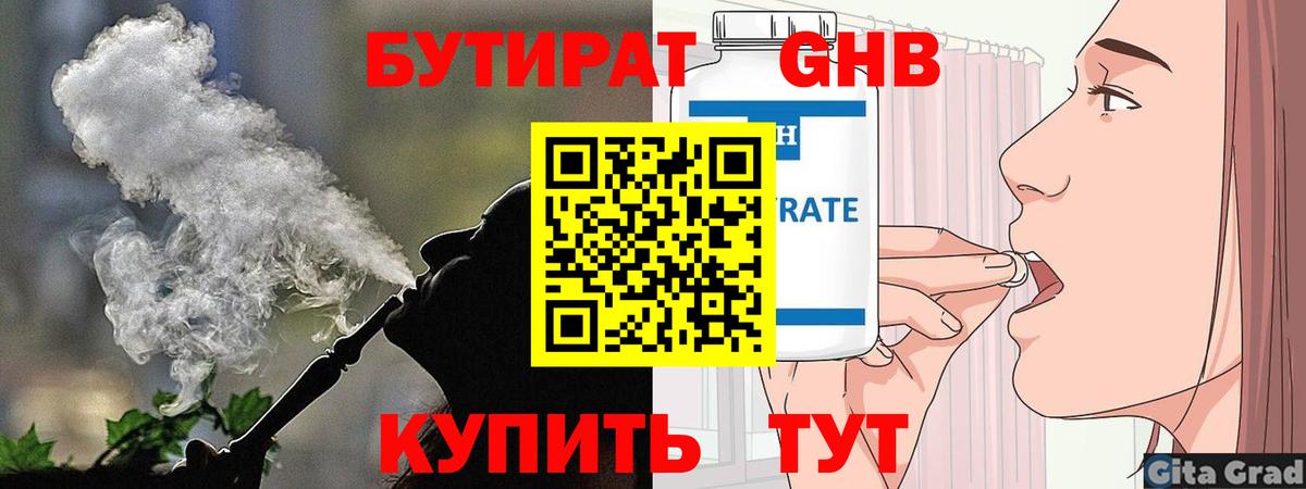 Крымск  БУТИРАТ жидкий экстази  Вход с VPN 