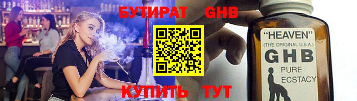 Бутират BDO Крымск