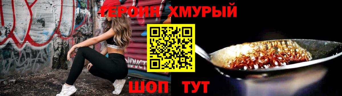 Героин VHQ Крымск