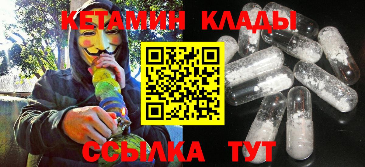 КЕТАМИН ketamine Крымск