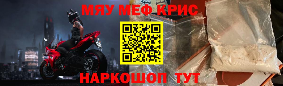 Мефедрон мяу мяу  МЕФ  Крымск  Вход с VPN  МЯУ-МЯУ мяу мяу  МЕФ 