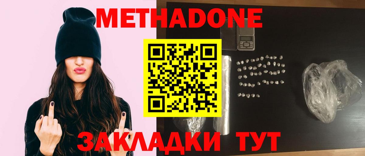 Метадон мёд  блэк спрут зеркало  Крымск  Метадон methadone  Вход с VPN 
