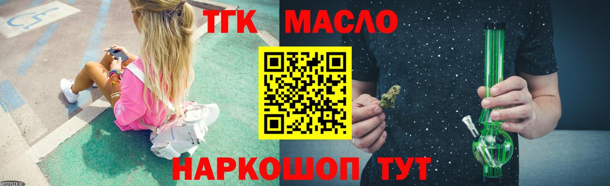 ТГК гашишное масло  Вход с VPN  Крымск  купить наркоту  Дистиллят ТГК гашишное масло 