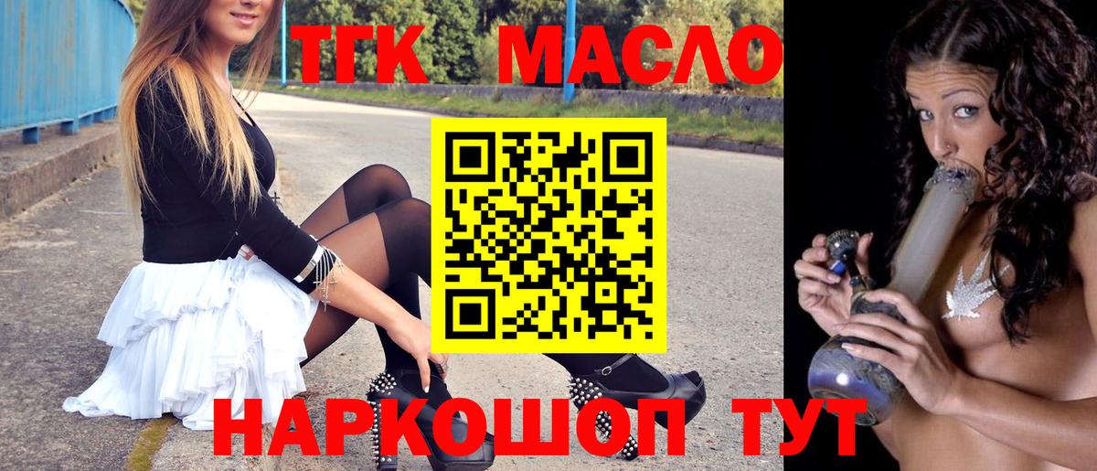Дистиллят ТГК THC oil Крымск